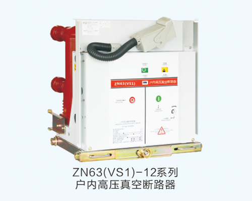 ZN63-12ϵлڸѹն·